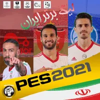 pes21 با خیبر خرم آباد ps4 کپی