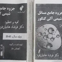 جزوه کرمی،هادیان فرد،واعظین،نصیرلو ماز کنکور ۱۴۰۴|کتاب و مجله آموزشی|تهران, دارآباد|دیوار
