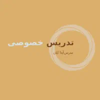 تدریس خصوصی،یادگیری آسان، نتیجه قطعی