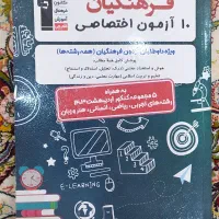 کتاب کنکور فرهنگیان