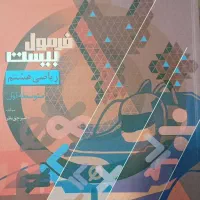 کتاب فرمول بیست ریاضی هشتم