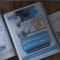 بهترین منابع آزمون استخدامی آموزش و پرورش ویژه۴۰۵