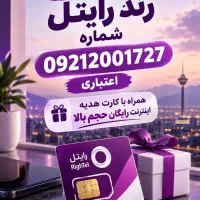 خط رند رایتل