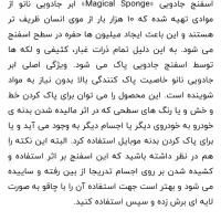 نانو ابر مجیک|مواد شوینده و دستمال کاغذی|تبریز, |دیوار