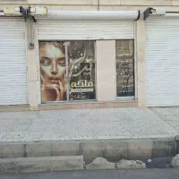 مغازه-در-شهرک-یاس-جنوبی-نبش-کوچه-کوثر-سوم-شرقی
