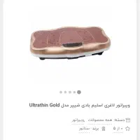 ویبراتور لاغری اسلیم بادی شیپر الترا گلد سناتورقشم