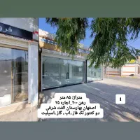 اجاره مغازه اصفهان بهارستان الفت ، اردیبهشت و سایت