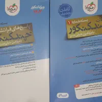 بسته تست و پاسخ چندکنکور خیلی سبز|کتاب و مجله آموزشی|قم, شهرک امام حسین|دیوار