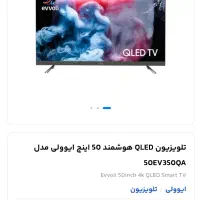 تلویزیون ایوولی  50 اینچ ev350qa زیر قیمت بازار