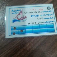 بلیط استخرهلال احمر