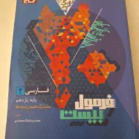 کتاب تست فارسی یازدهم