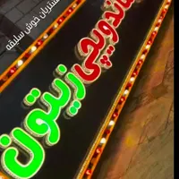 تابلو سازی|فروشگاه و مغازه|شیروان (خراسان), |دیوار