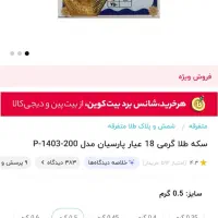 سه عدد سکه پارسیان هر سه با هم سیزده میلیون پانصد|جواهرات|بندر کنگان, |دیوار