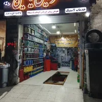 شاگرد تعویض روغنی