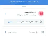 ۱۵۰ تومن هدیه