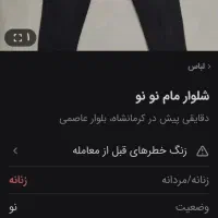 مام زغالی|لباس|کرمانشاه, |دیوار