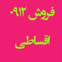 0912/176/87/81|سیم‌کارت|تهران, جنت‌آباد مرکزی|دیوار