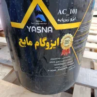 مایع ایزوگام|عمده‌فروشی|کرج, شهرک طالقانی|دیوار