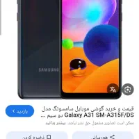 سامسونگ a31 پورو