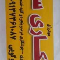 جوشکاری سیار