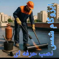 نصاب ایزوگام قیروگونی|خدمات پیشه و مهارت|قشم, |دیوار