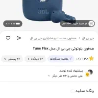 هندزفری جی بی ال tune flex