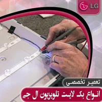 تعمیرات تخصصی تلوزیون در منزل و محل کار|خدمات پیشه و مهارت|شیراز, شریف‌آباد|دیوار