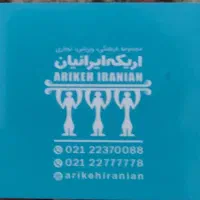10جلسه بلیت استخر اریکه ایرانیان