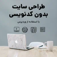 آموزش پروژه محور طراحی سایت + مدرک فنی و حرفه ای