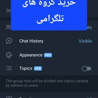 خرید و فروش گروه تلگرام گروه قدیمی با تاریخچه