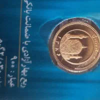 فروش ربع سکه بانکی با هلوگرام