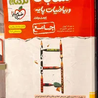 نردبام جامع حسابان