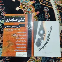 کتاب حسابداری مدیریت و کنکور حسابداری