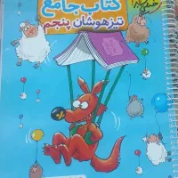 کتاب جامع تیزهوشان پنجم خیلی سبز