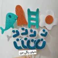 تاپر حروف|صنایع دستی و سایر لوازم تزئینی|قم, در بهشت|دیوار