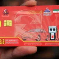 کارت سوخت گم کردم