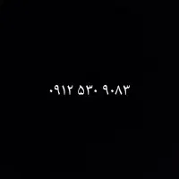 خط ۰۹۱۲