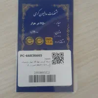 سکه|جواهرات|رشت, نیکمرام|دیوار