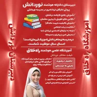 برگزاری کلاسهای تقویتی از پایه تا کنکور وتیزهوشان