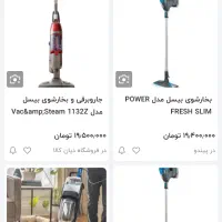 بخارشوی بیسل|جاروبرقی، جارو شارژی، بخارشو|یاسوج, |دیوار