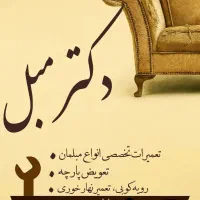 تعمیرات مبل