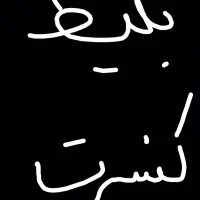 بلیط کنسرت ارون افشار آمل