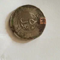 تمبر و اسکناس قدیمی|کلکسیون سکه، تمبر، اسکناس|نیمروز, |دیوار