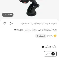 هولدر موبایل نو نو