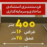 فروش دوقطعه زمین  ۲۰۰متری در حافظ جنوبی مناسبساخت