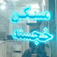 ویلایی ۲۰۰ متری خوش قواره مناسب ساخت|فروش زمین و ملک کلنگی|مشهد, رضاییه|دیوار