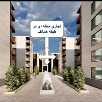 امتیاز آپارتمان لوکس تعاونی پزشکان دوکوهک|پیش‌فروش املاک|شیراز, دوکوهک|دیوار
