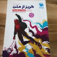 کتاب گریزازمتن زبان انگلیسی