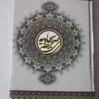 صحیفه سجادیه ۹۰ عدد