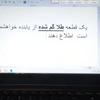 طلا گمشده